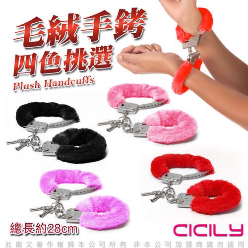 虐戀精品CICILY-俘虜絨毛手銬