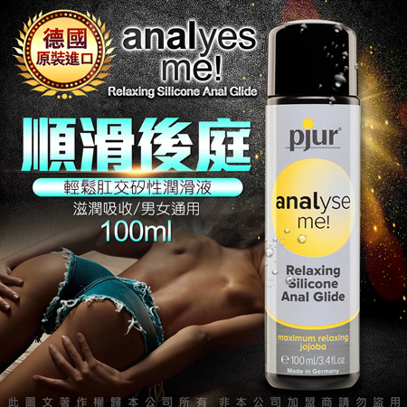 德國Pjur-ANALyse me 輕鬆肛交水性潤滑液 100ML